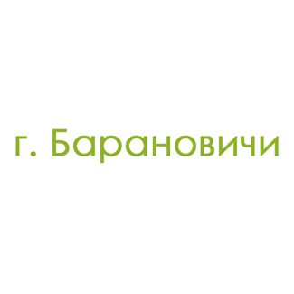 г. Барановичи (0)
